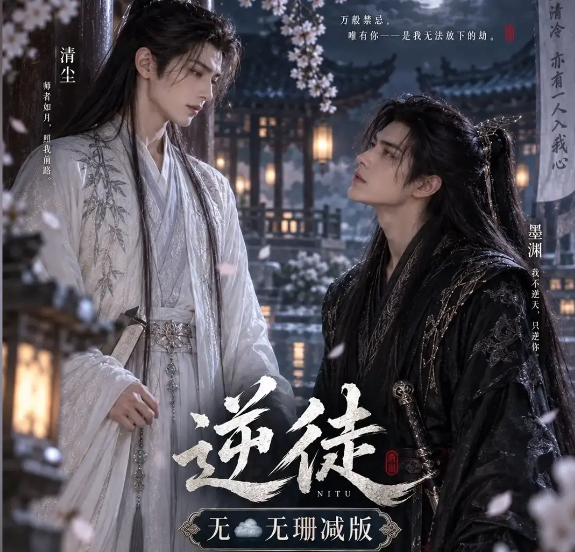 漫剧《逆徒》无雾版全集1080P超高清免费在线观看-《逆徒》完整版无删减手机在线播放-AI短剧逆徒高清完整资源流畅看