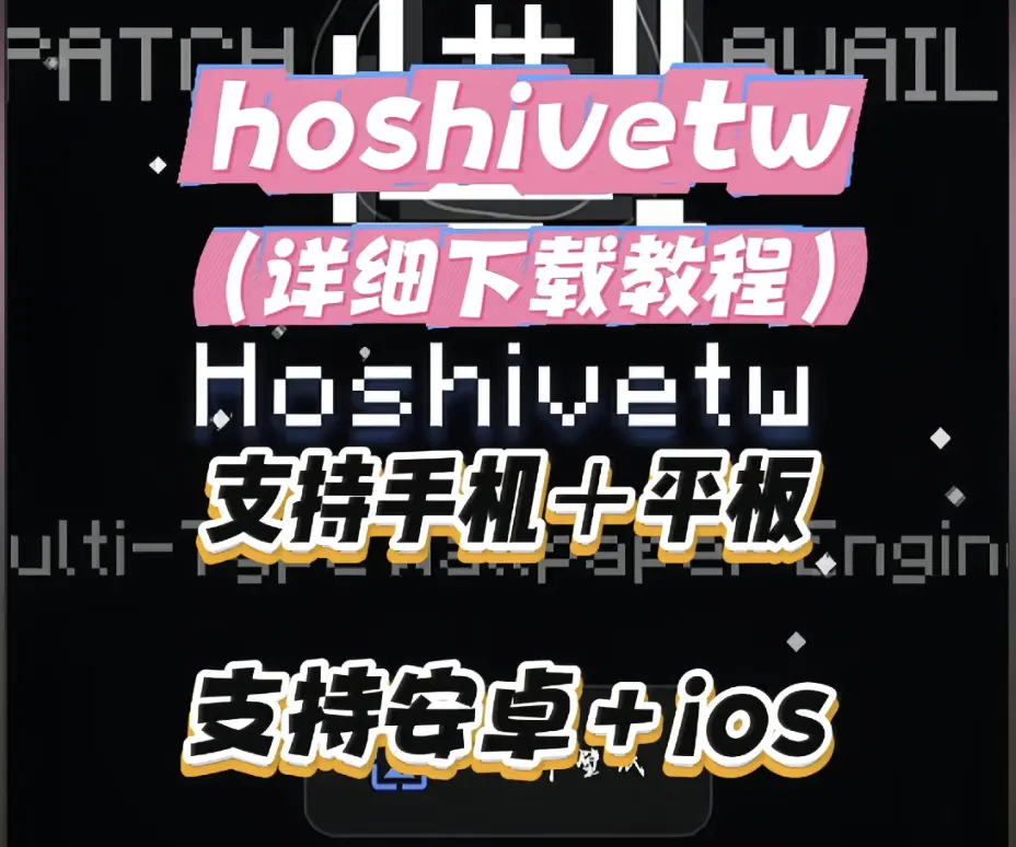 Hoshivetw下载安装教程资源下载 - 从下载到配置全流程 - 保姆级步骤与常见问题解决 - 新手避坑一篇搞定