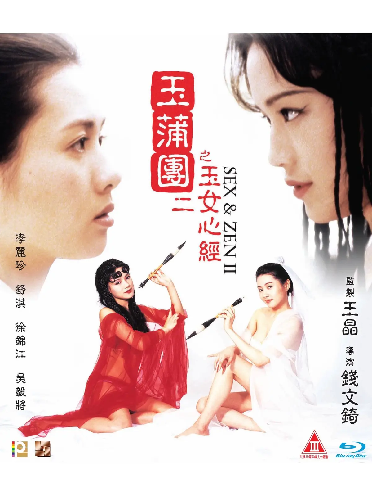 香港经典《玉蒲团之玉女心经》完整版免费观看-双语字幕1080P高清在线播放-星空影院资源