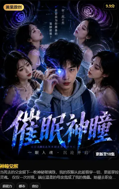 《神瞳觉醒》4K高码未删减纯净源在线播放 - 神瞳觉醒剧情母子关系颠覆父亲遗物灭世之秘 - 百度迅雷双通道极速存取