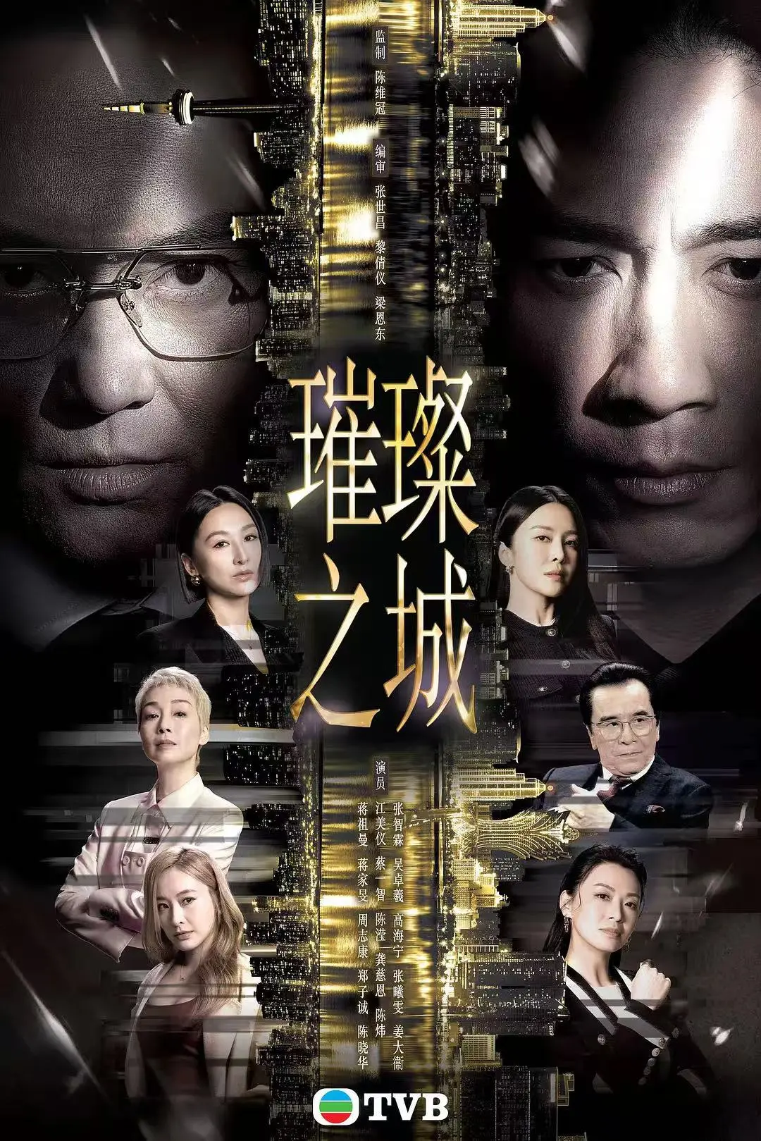 璀璨之城HD国粤双语高清未删减全集在线观看 - 张智霖主演2026港剧《璀璨之城》完整版免费无广告播放 - VS影院