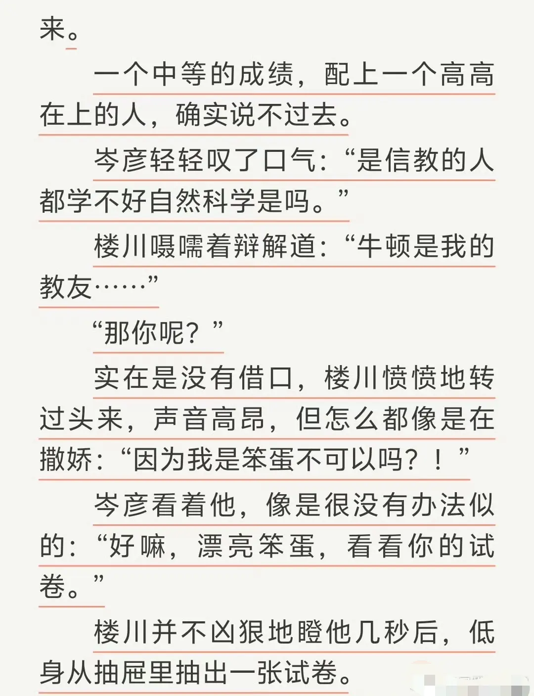 《通感快感》匿名咸鱼原著完整全文TXT-无删减版免费在线阅读-无广告纯净版
