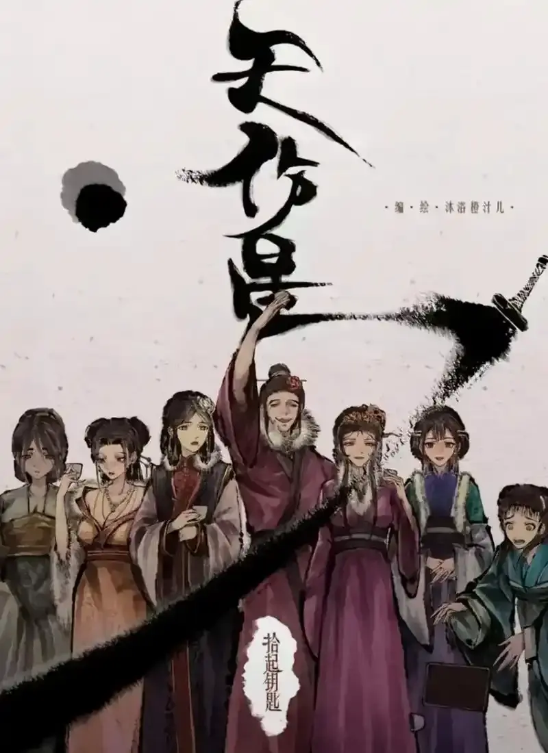 《天伤星》武松漫画免费下拉刷-全本无删减在线追更-武松高能剧情下拉爽看-网盘资源速存