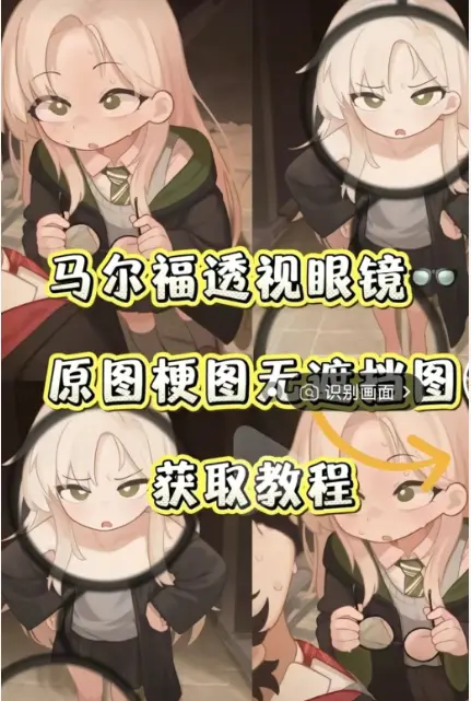 全网疯传马尔福透视眼镜有何魔力-神秘黑科技体验-免付费下载内置超多高清素材包-纯净无广告小工具速来体验