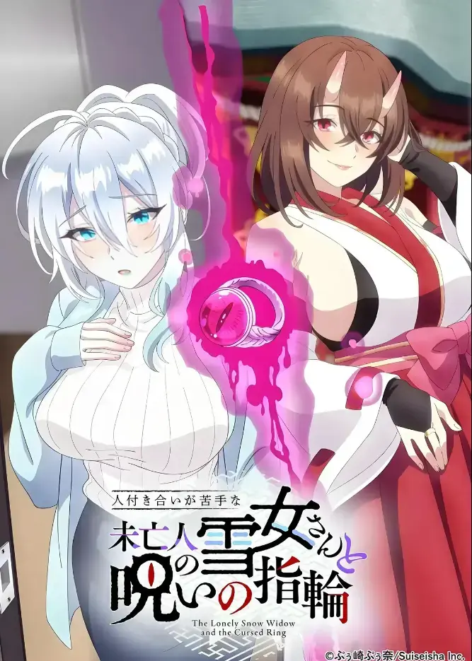 《不擅长人际交往的雪女寡妇与诅咒之戒》2026年TV动画化 - 房东高桥悟与雪乃深冬禁忌纠葛 - 高清蓝光画质完整版无删减 - 不擅长人际交往的雪女寡妇与诅咒之戒