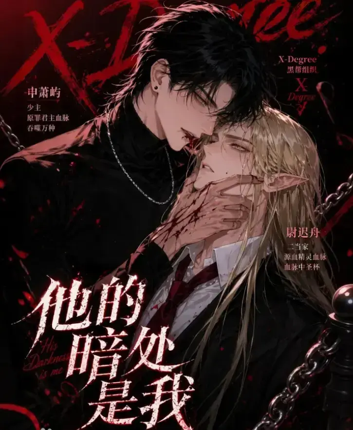 《他的暗处是我》韩国AI漫剧全集1080P高清未删减版免费在线观看-他的暗处是我无广告完整版网盘资源夸克迅雷下载-星辰影院